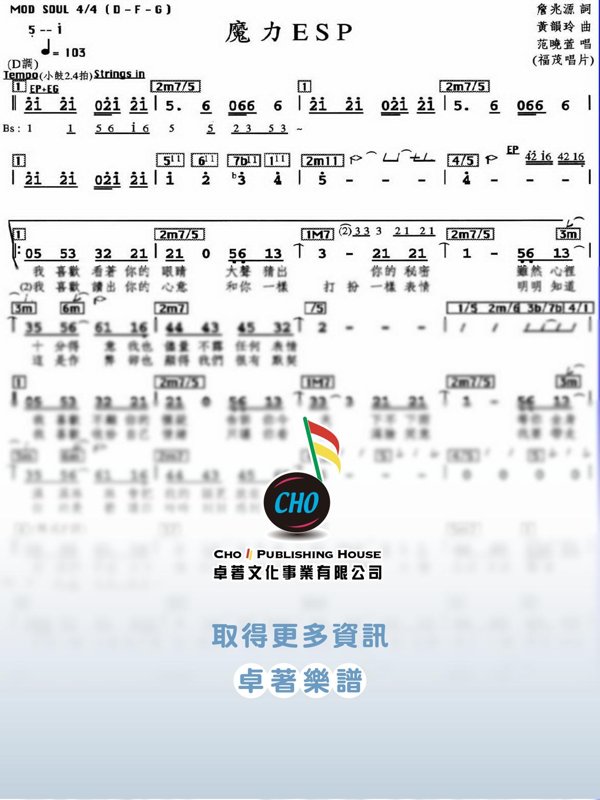 魔力ESP